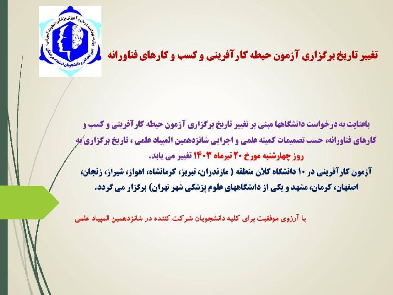المپیاد-باشگاه پژوهشگران و نخبگان علوم پزشکی