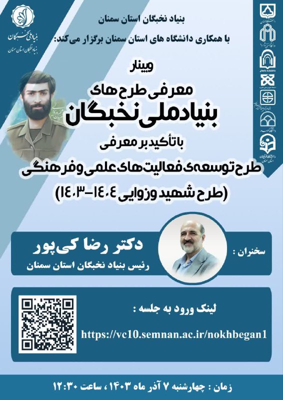 ***?***وبینار معرفی طرح های بنیاد ملی …