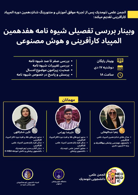 انجمن علمی نئومدیک، پس از تجربه …