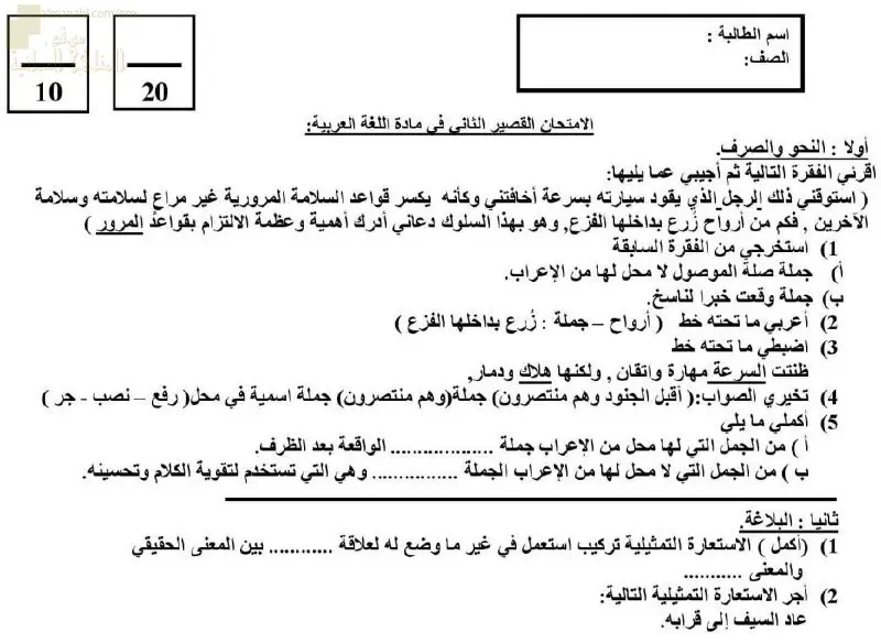نموذج امتحان قصير ثاني, الصف الحادي عشر , لغة عربية, الفصل الثاني