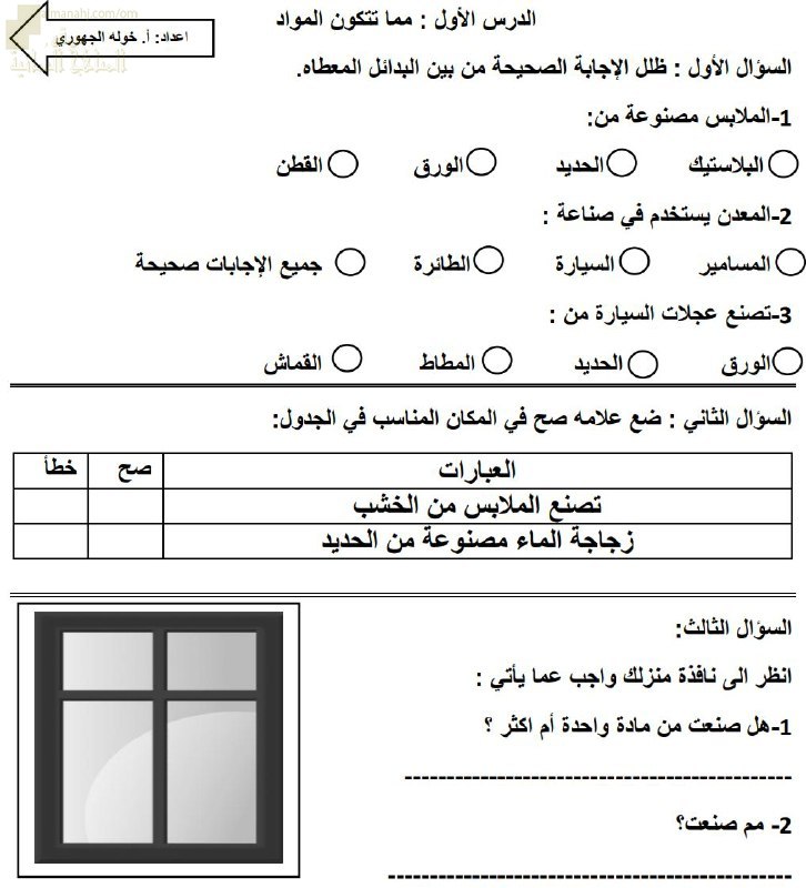 كراسة الأنشطة الشاملة, الصف الأول , علوم, الفصل الثاني