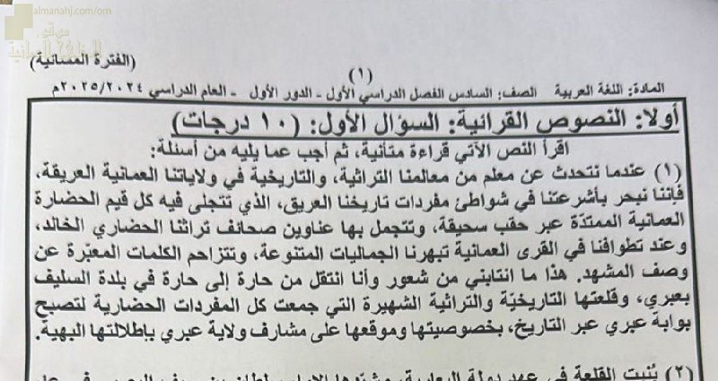 الامتحان النهائي الرسمي الدور الأول الفترة …