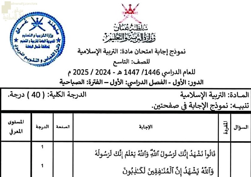 نموذج إجابة الامتحان النهائي الرسمي الدور …