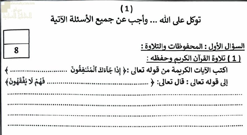الامتحان النهائي الرسمي الدور الأول الفترة …