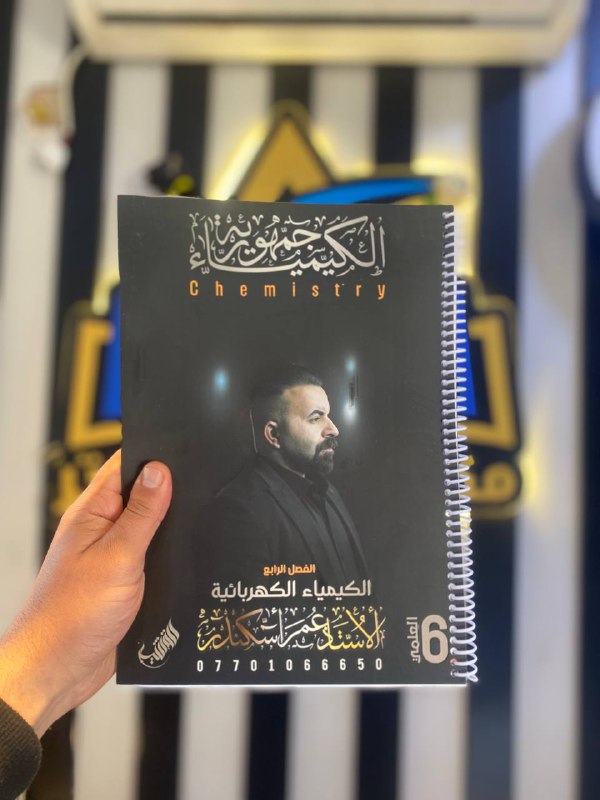 الأستاذ عمر اسكندر