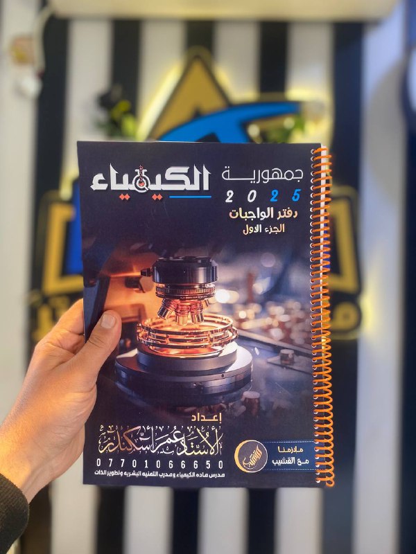 الأستاذ عمر اسكندر