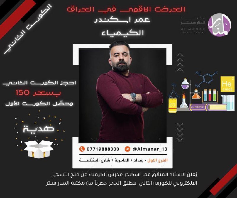 [مـكـتـبـة الـمـنـار سـنـتـر](https://t.me/Almanar_Library) ***💠*** [العامرية](https://maps.app.goo.gl/KejMrDQVpLjkwki16?g_st=com.google.maps.preview.copy)