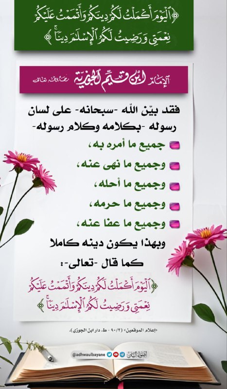 نشر العلم قربة لله