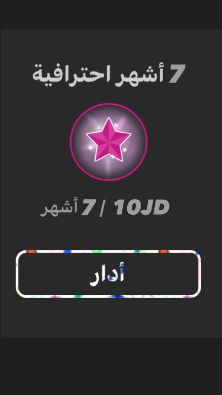 عرض اشتراك فيديو ستار 7 اشهر …