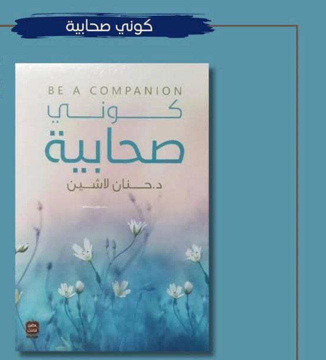 مكتبة عمر المختار