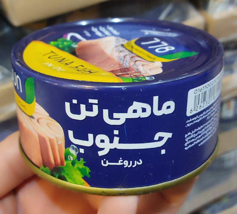 ***⭕️*** **تن ماهی جنوب هوور ۷۷۸**