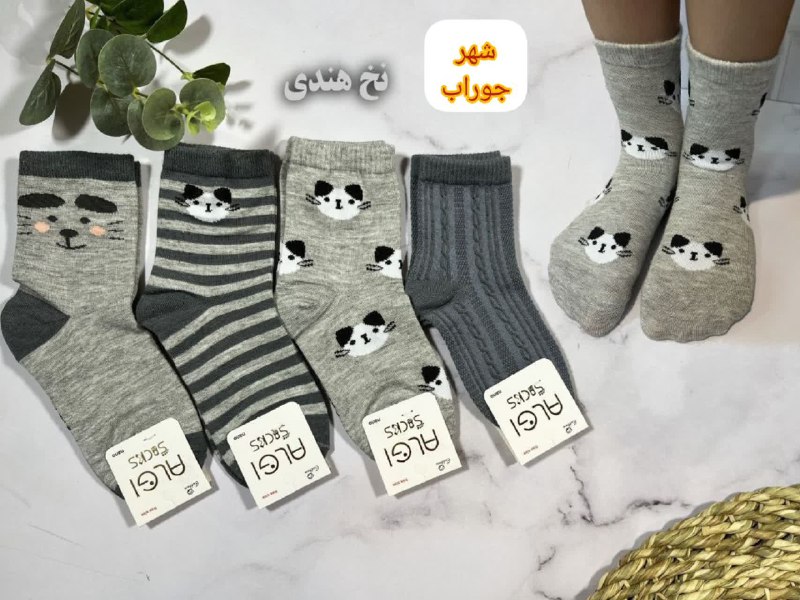 ***⭕️*** **جوراب ساقدار بچگانه**