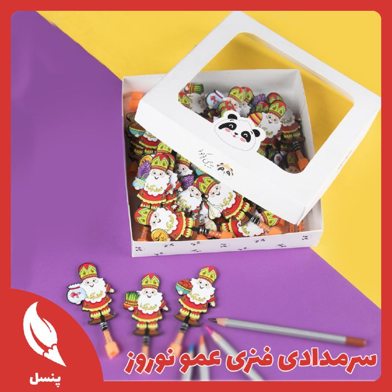 ***⭕️*** **سرمدادی فنری عمو نوروز**