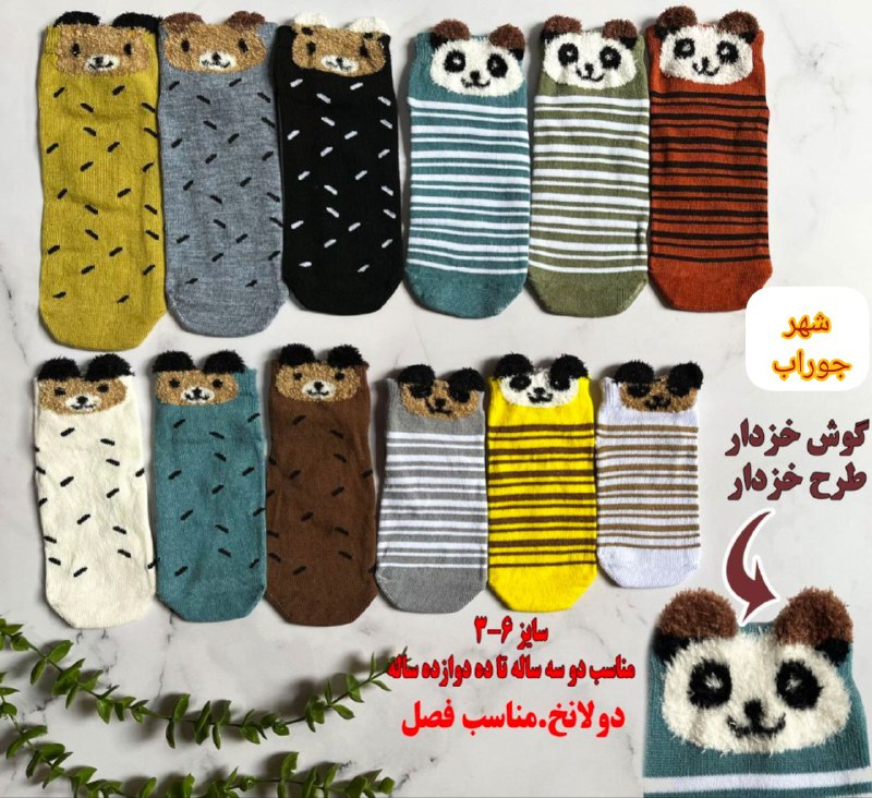 ***?*** تولیدی شهر جوراب***?***