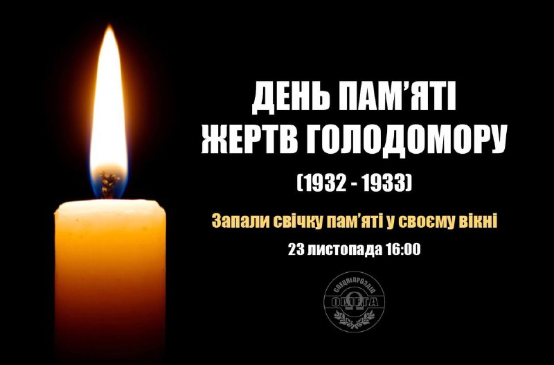 ЗАПАЛИ СВІЧКУ ПАМʼЯТІ