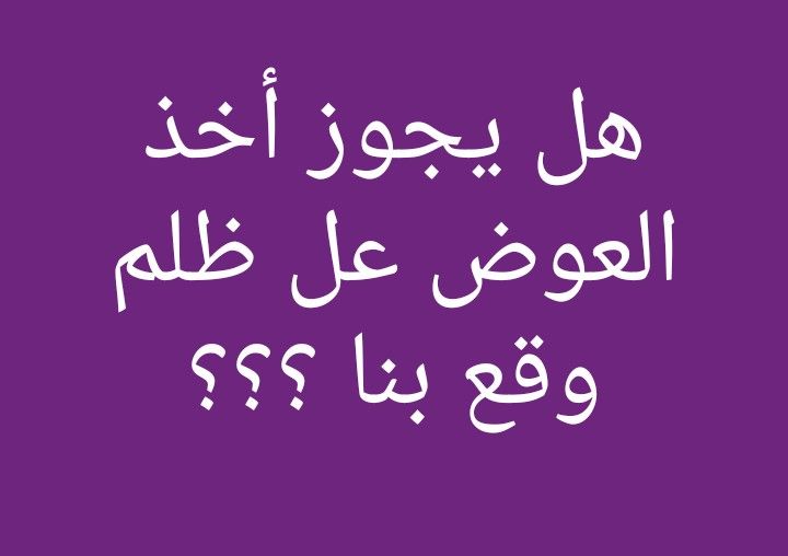 كل يوم فتوى✍