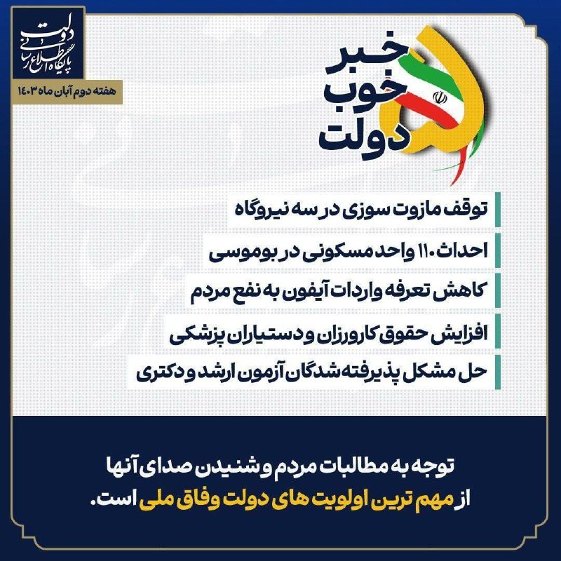 ***?*** **۵ خبر خوب دولت**
