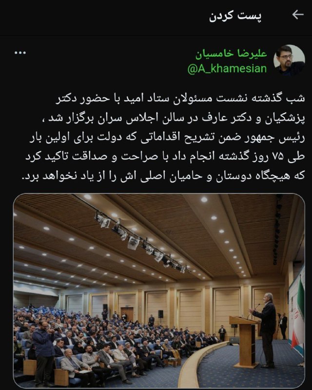 ***✍*****علیرضا خامسیان: پزشکیان تاکید کرد که …