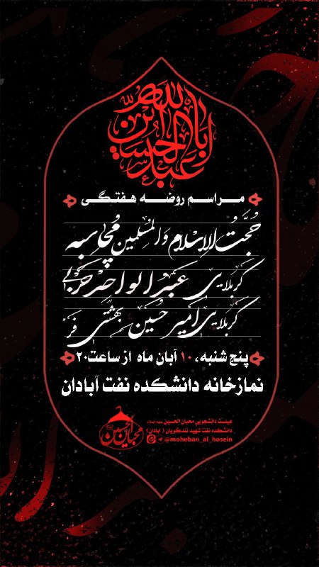 [#اعلام\_مراسم](?q=%23%D8%A7%D8%B9%D9%84%D8%A7%D9%85_%D9%85%D8%B1%D8%A7%D8%B3%D9%85)
