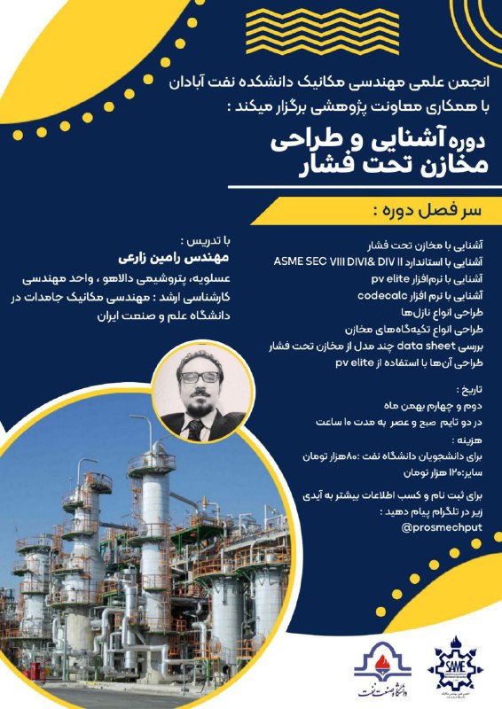 انجمن علمی مهندسی مکانیک دانشکده نفت …