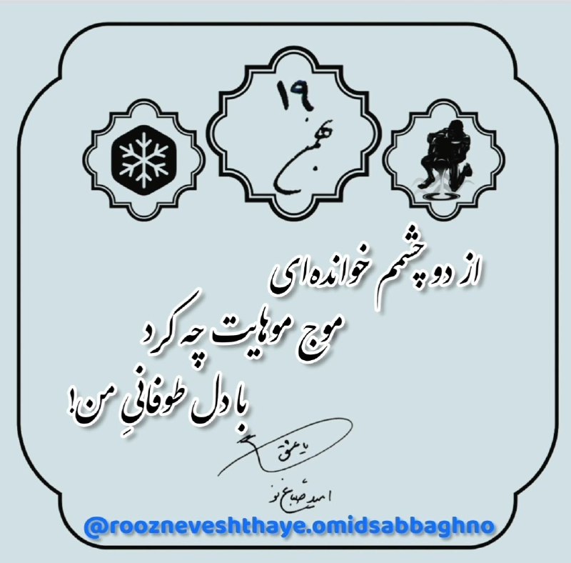 کانال امید صباغ نو