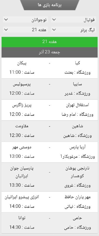 ***✅***. رقابتهای لیگ برتر تهران نیم …