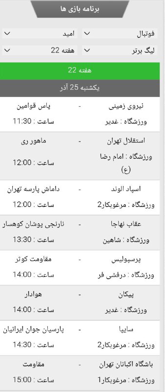 ***✅***. رقابتهای لیگ برتر تهران نیم …