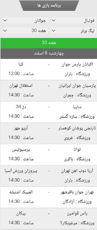 ***✅***. رقابتهای لیگ برتر تهران نیم …