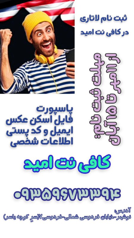 ***?***محل ثبت نام: کافی نت امید