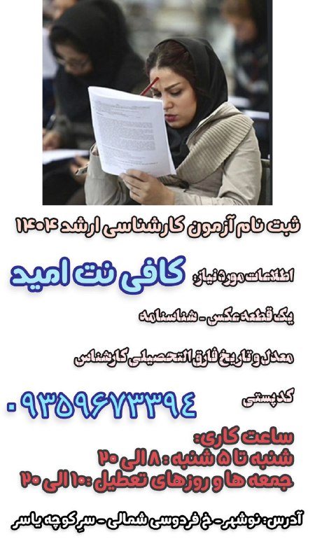 ***?***محل ثبت نام: کافی نت امید