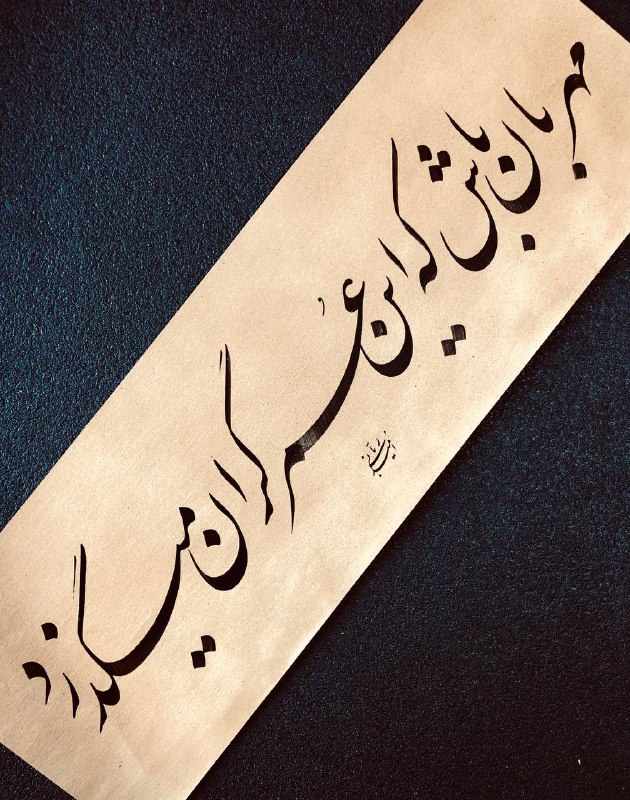 #امید\_رباني# قلم ٨ ملم