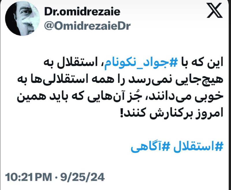 اميد به فردا( ياد داشتهاي دكتر …