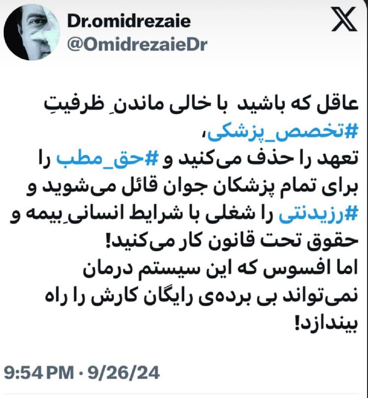 اميد به فردا( ياد داشتهاي دكتر …
