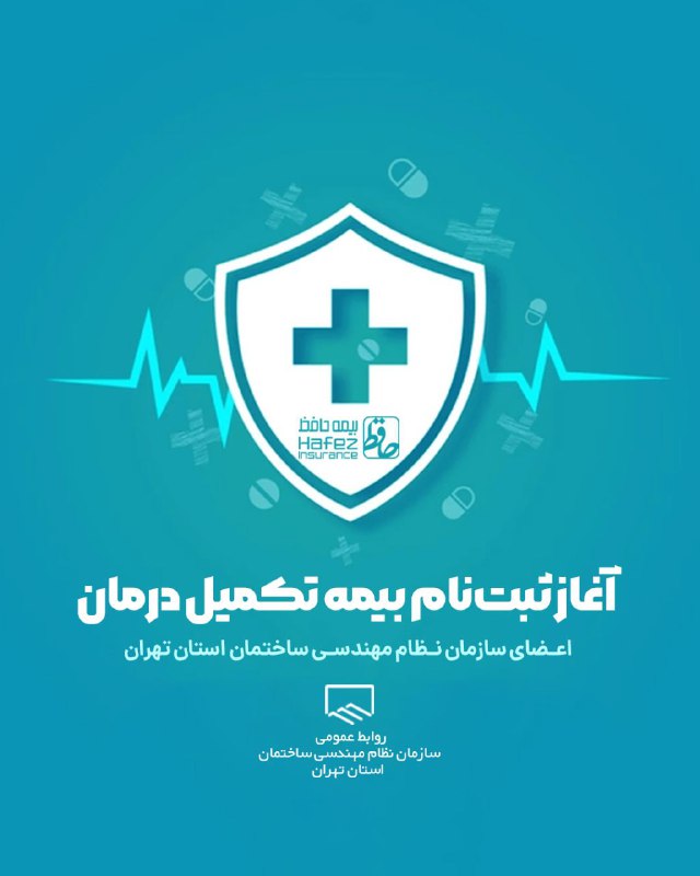 ***⭕️*** **آغاز ثبت‌نام بیمه تکمیل درمان …