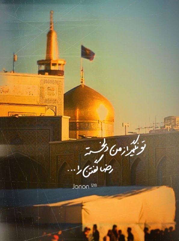 یک تکه از بهشت در آغوش …