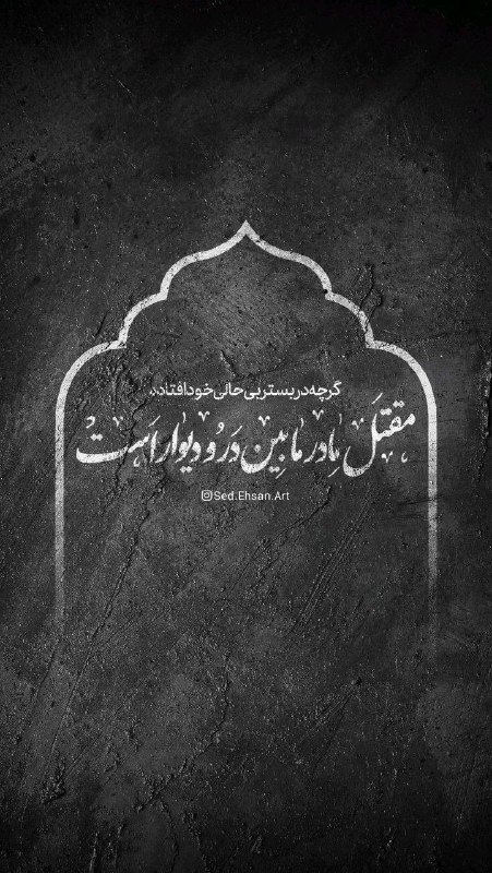 اَلسَّلاَمُ عَلَیْکِ یَا بِنْتَ رَسُولِ اللَّهِ …