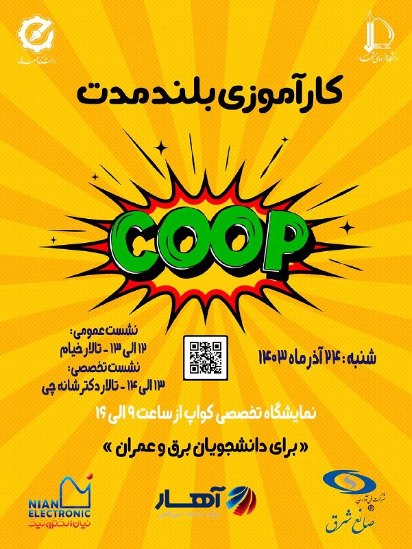 برای دانشجویان برق و عمران