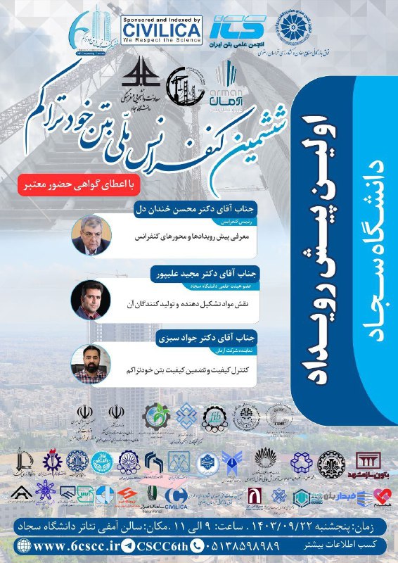 ***?***اولین پیش رویداد ششمین کنفرانس ملی …