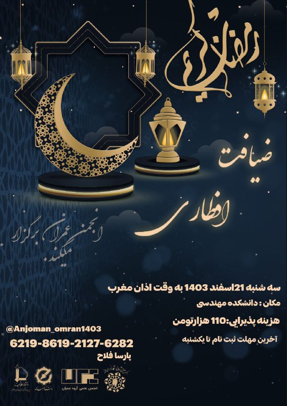 ***🌙***انجمن علمی عمران دانشگاه فردوسی مشهد …