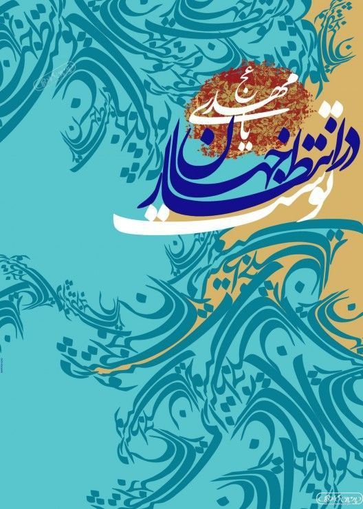 میلاد پر برکت و با سعادت …