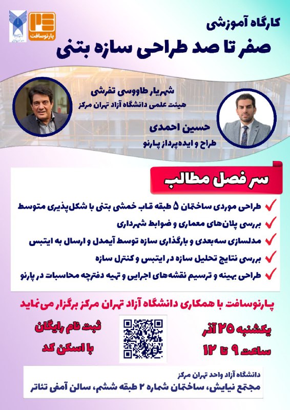 اطلاع رسانی انجمن علمی مهندسی عمران