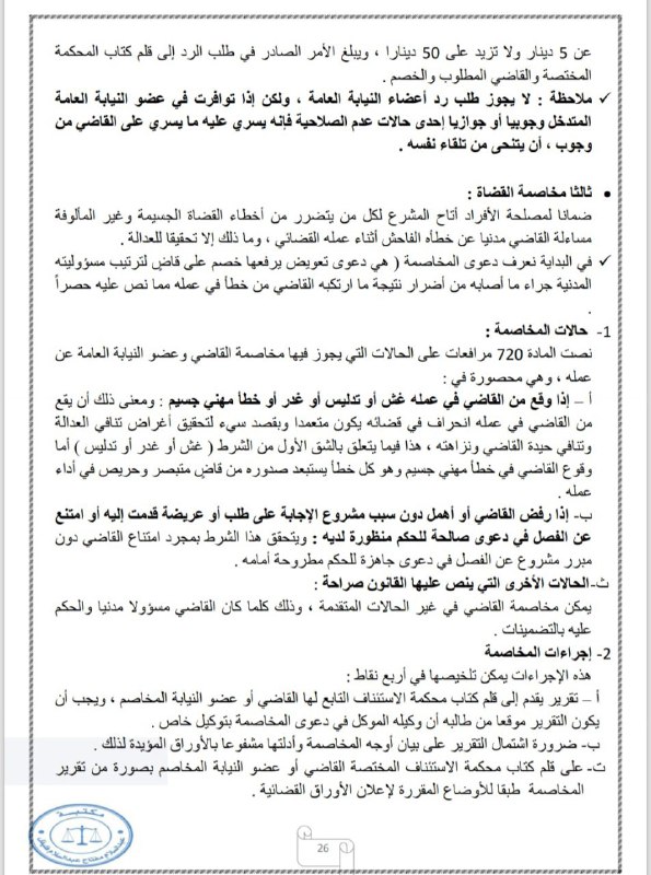شرح قانون المرافعات الليبي من برنامج …