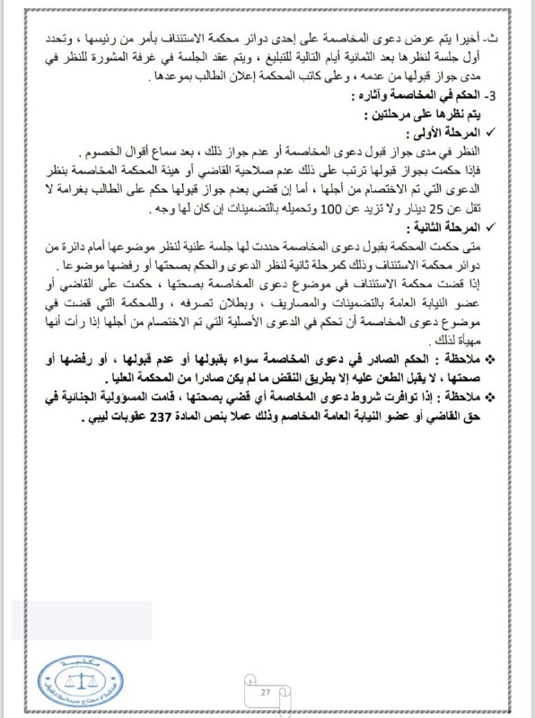 شرح قانون المرافعات الليبي من برنامج …