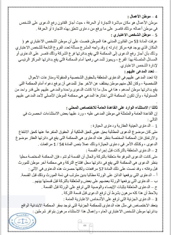 شرح قانون المرافعات الليبي من برنامج …