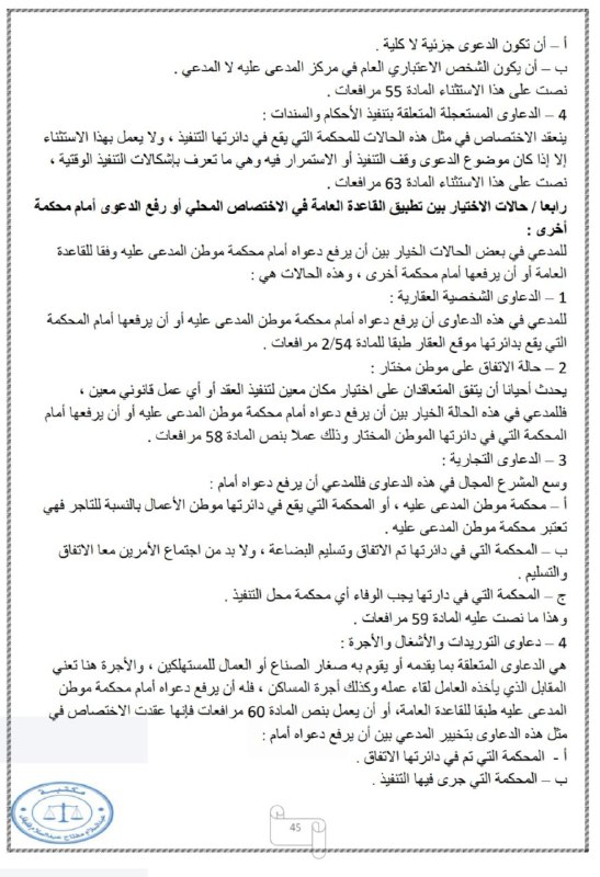 شرح قانون المرافعات الليبي من برنامج …