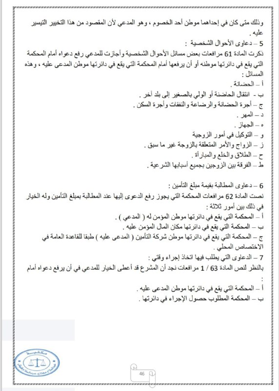 شرح قانون المرافعات الليبي من برنامج …