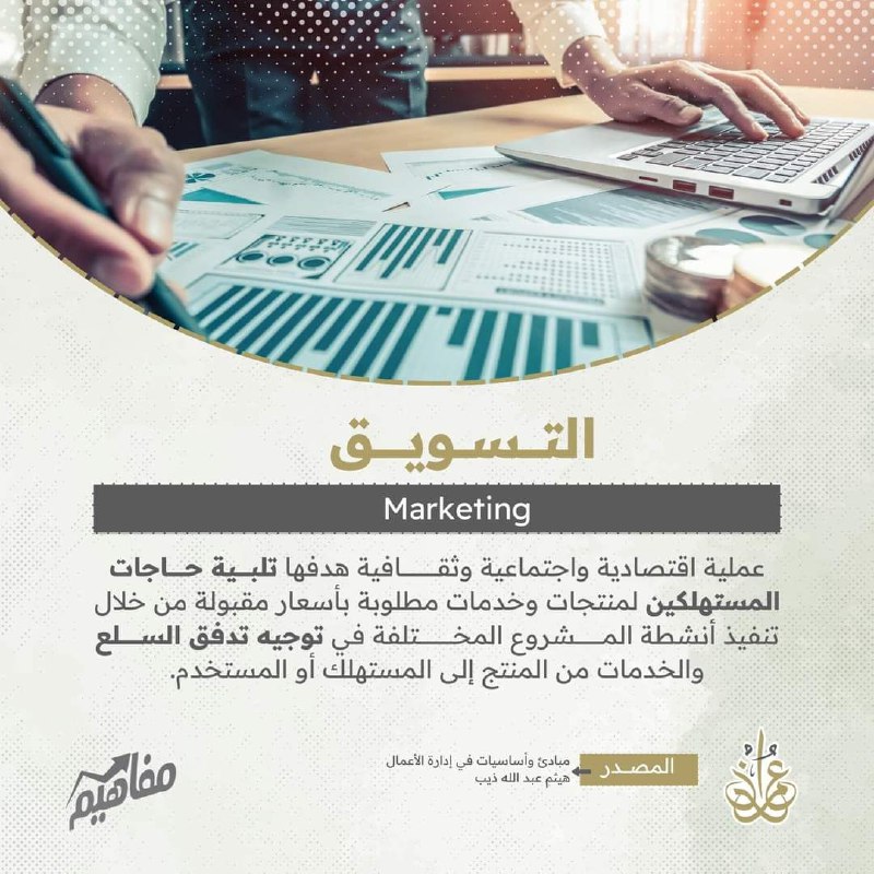 من أهداف التسويق: