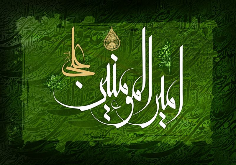 *****💢*** السلام علیک یا امیرالمؤمنین یا …