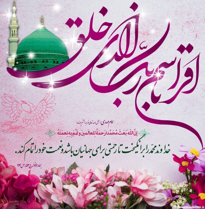 ***💢*** [**#بعثت**](?q=%23%D8%A8%D8%B9%D8%AB%D8%AA)، امید انسان به فردایی …