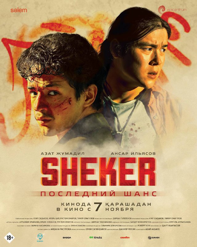 На фильме Sheker будет 3 моих …